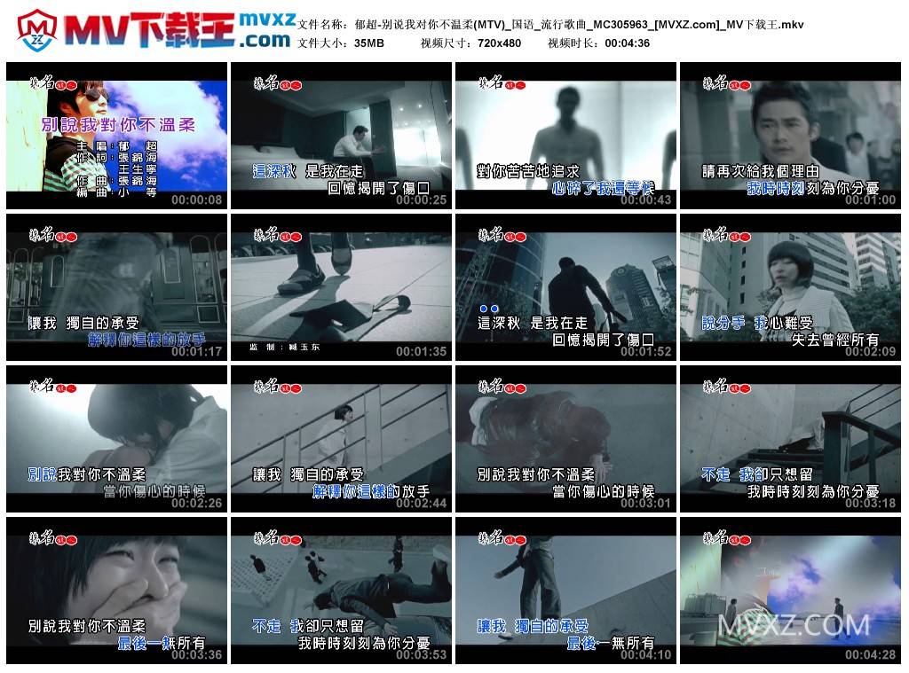 郁超-别说我对你不温柔(MTV)_国语_流行歌曲_MC305963